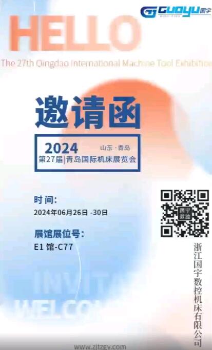 Guoyu CNC Makine Aleti: 27. Qingdao Uluslararası Makine Alet Sergisi